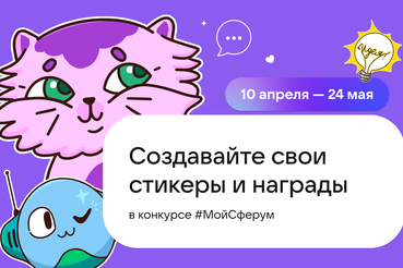 Стартовал Всероссийский творческий конкурс #МойСферум