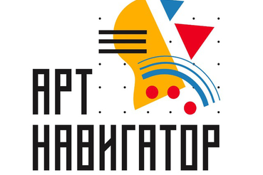 Открыт приём работ на Всероссийский форум юных дарований «АртНавигатор»