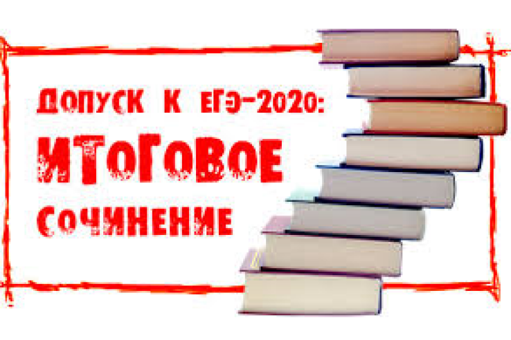 В Ленинградской области проходит регистрация на участие в итоговом сочинении (изложении) в 2019/2020 учебном году