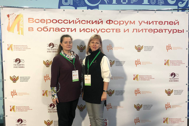 Педагоги Ленобласти стали участниками Всероссийского форума учителей в области искусств и литературы
