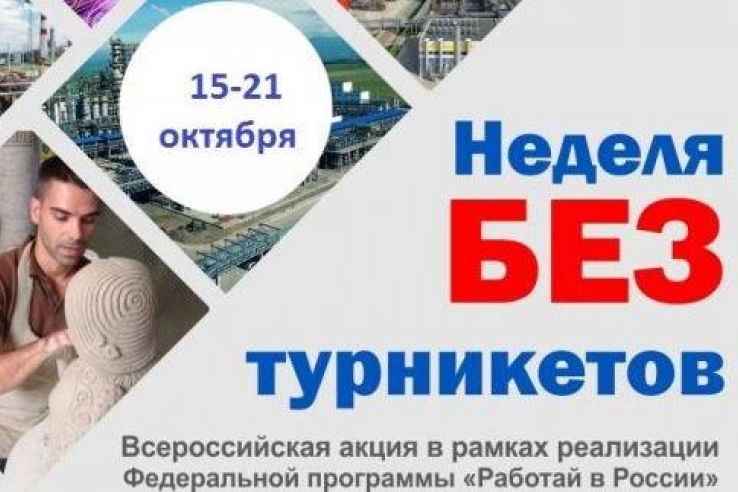 В Ленинградской области проходит общероссийская акция  «Неделя без турникетов»