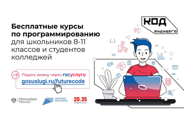 НАЦПРОЕКТЫ: ленинградские школьники и студенты учатся языкам программирования