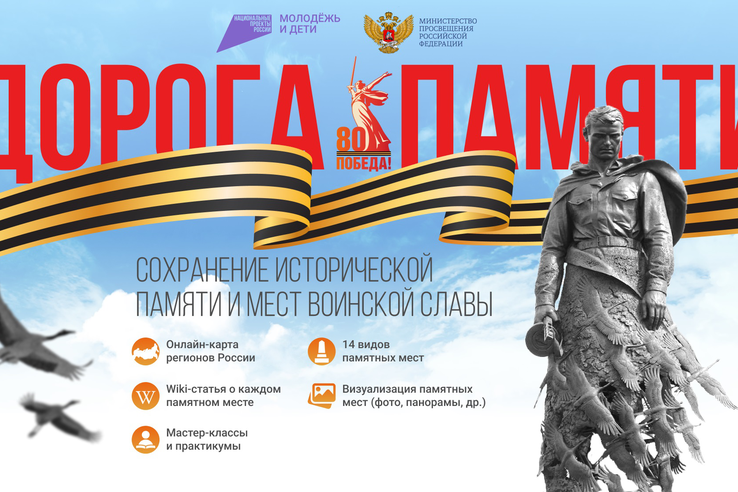 Всероссийский конкурс «Дорога Памяти» приглашает жителей Ленобласти сохранить страницы истории России