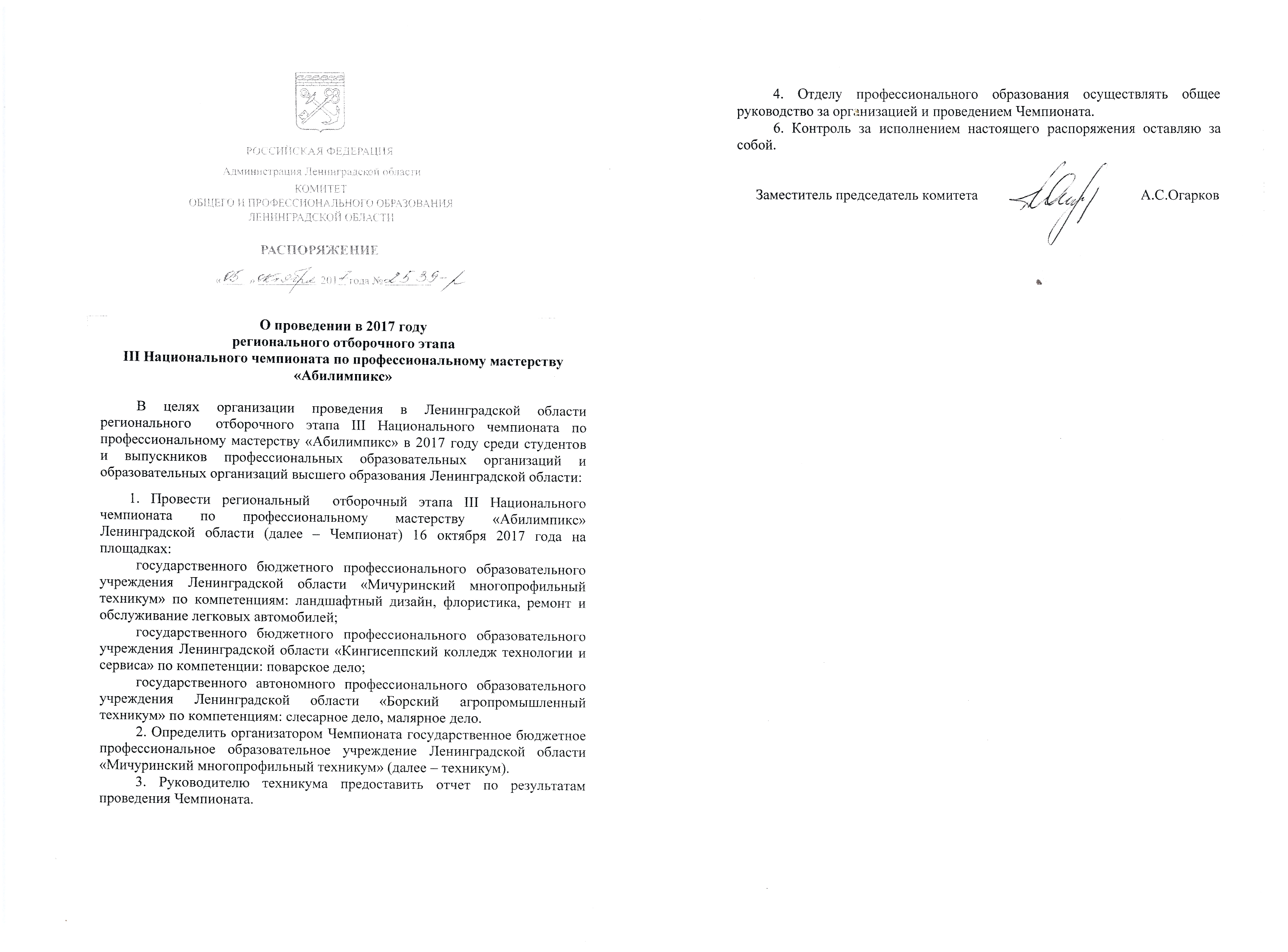 Система профессиональной ориентации Комитет общего и