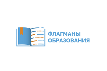 Ленинградцы  участвуют в проекте «Флагманы образования»