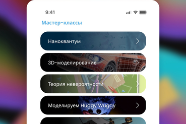 Стартует региональный проект «Наука47»