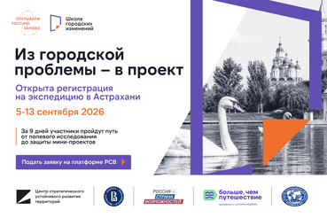 Студентов Ленобласти приглашают в экспедицию