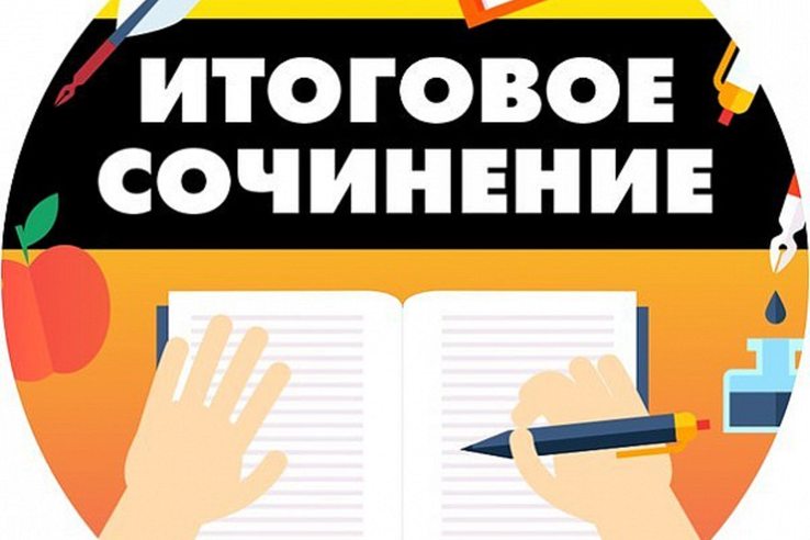 20 октября в школах Ленинградской области проходит репетиционное сочинение (изложение)