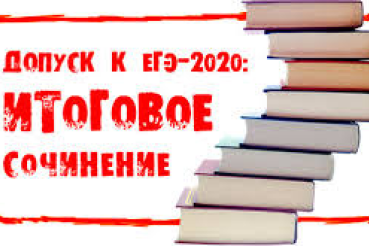 Педагоги Ленинградской области готовятся к проведению итогового сочинения (изложения) в 2019/2020 учебном году