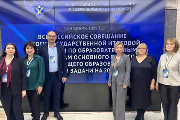 Делегация Ленобласти участвует во Всероссийском совещании Рособрнадзора по итогам ГИА-2025