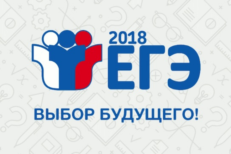 Ленинградская область вошла в тройку регионов - лидеров по организации и проведению ЕГЭ 2018 года
