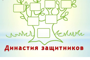 В регионе стартовал конкурс «Мое семейное древо-2020»