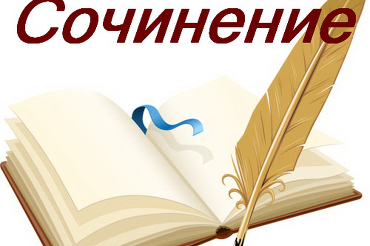 Темы репетиционного сочинения (изложения)  14 октября 2026 года