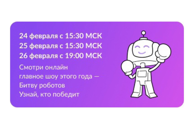 Ленинградские школьники и студенты смогут посмотреть суперфинал Международного чемпионата по битве роботов в онлайн-режиме