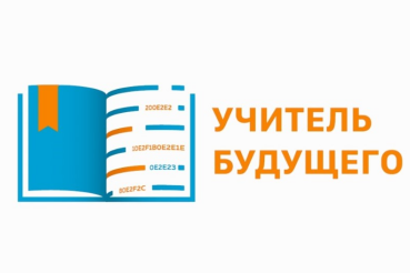 Ленинградская область поборется за победу в конкурсе «Учитель будущего»