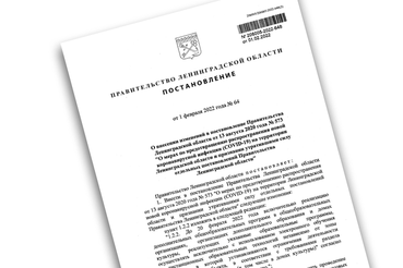 Изменения в «антиковидное» постановление