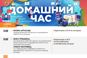 Онлайн-марафон «Домашний час» Минпросвещения России продолжает вещание