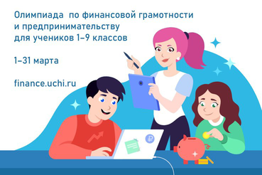Школьники учатся предпринимательству