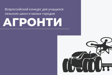 Продлен прием заявок на АгроНТИ-2022