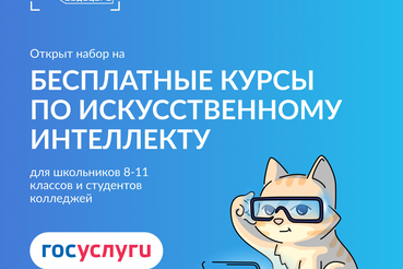 Ленинградских школьников и студентов колледжей приглашают на онлайн-курсы по искусственному интеллекту в рамках федерального проекта «Код будущего. ИИ»