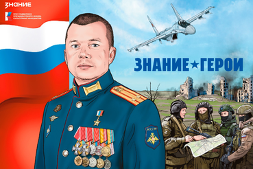 Новые графические новеллы Знание.Герои поступят в школы Ленобласти