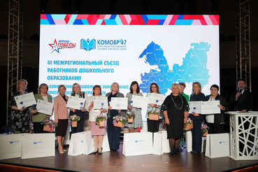 Развитие дошкольного образования обсудили на Межрегиональном съезде в Ленобласти