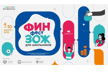 Из школьников – в профессионалы финансового рынка