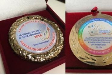 Общеобразовательные организации Ленинградской области стали лауреатами V Всероссийского  фестиваля  инновационных продуктов.