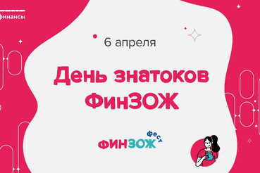 Крош, Грош и ФинЗОЖ открывают фестиваль финансовой грамотности