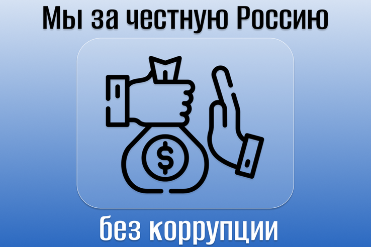 В Ленобласти стартовал региональный конкурс «Мы за честную Россию без коррупции»