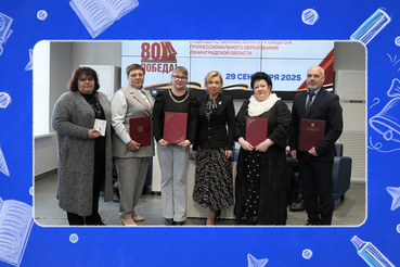 Руководители государственных образовательных организаций удостоены наград за многолетний добросовестный труд