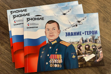 Графические сборники Знание.Герои поступят в школы Ленобласти