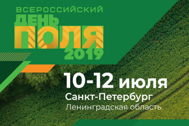 В Ленинградской области состоится «Всероссийский день поля»
