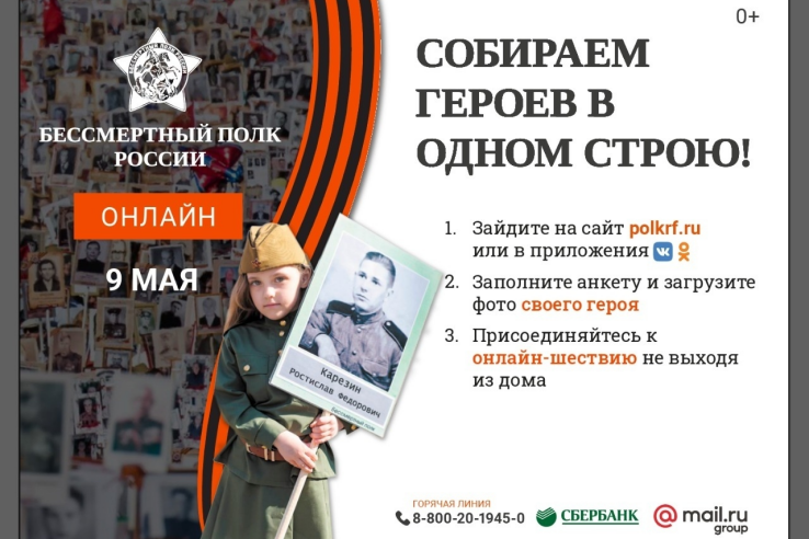 «Бессмертный полк России» пройдёт в режиме онлайн