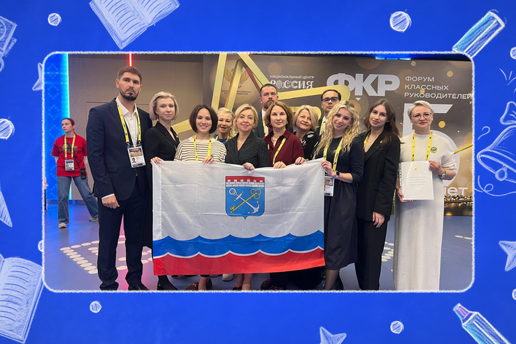 В Москве завершился первый день Форума классных руководителей