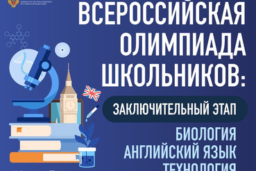 Города России принимают ленинградских финалистов Всероссийской олимпиады школьников