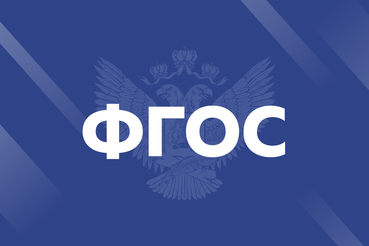 Одобрен проект ФГОС для средней школы, который планируется ввести в сентябре 2027 года