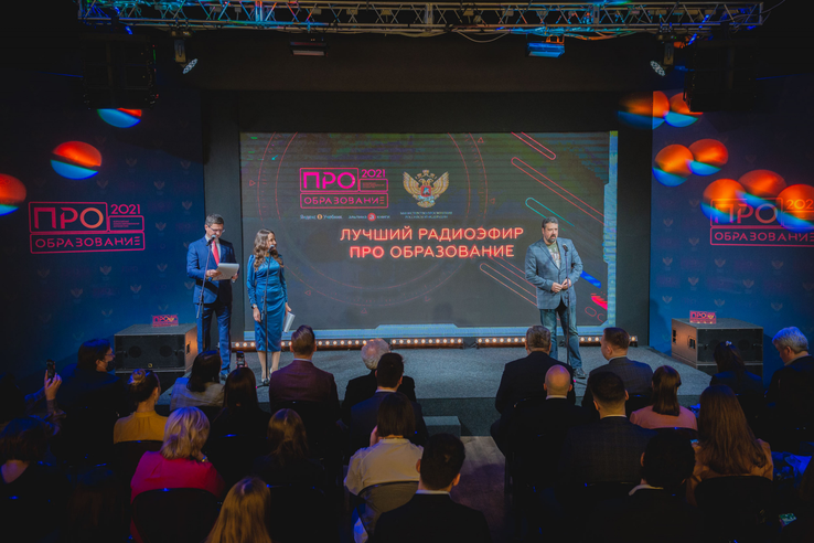 В Москве назвали победителей Всероссийского конкурса «ПРО Образование 2021»