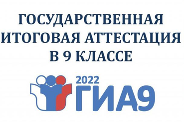 В Ленинградской области утверждены результаты ГИА-9 от 4 июля 2022 года