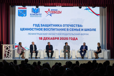 Ценностное воспитание в семье и школе обсудили на Ленинградском областном родительском форуме