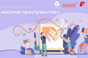 Областных ребят приглашают на конкурс дизайн-проектов для школьных пространств