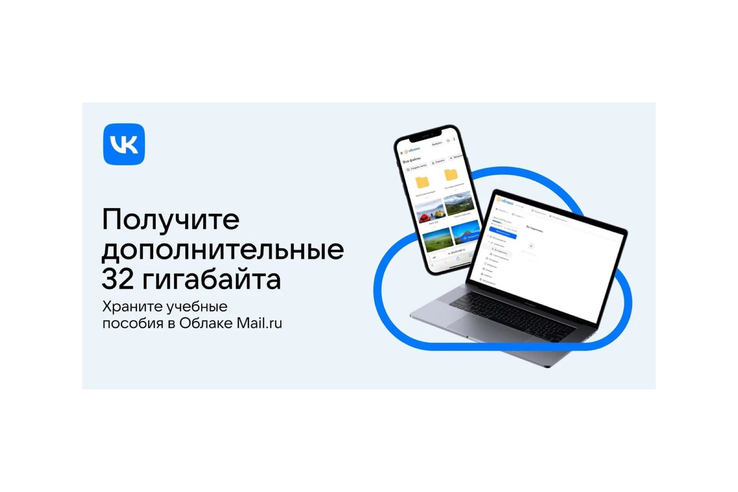 ВКонтакте дарит учителям дополнительные 32 гигабайта в облачном хранилище