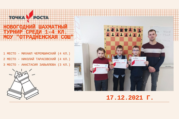 «Точка роста» - новые возможности для школьников села