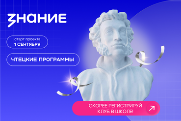 От классики до современной прозы: в Ленобласти откроются литературные клубы «Знания»