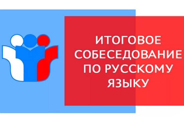 В Ленобласти завершается прием заявлений на участие в итоговом собеседовании по русскому языку