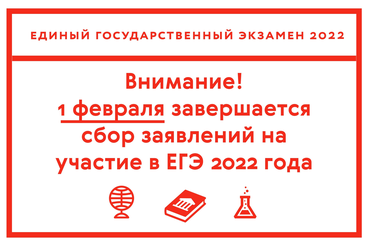 Завершается регистрация на ЕГЭ 2022 года