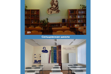 До/После: как изменилась Сельцовская школа после капремонта