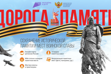 Всероссийский конкурс «Дорога Памяти» приглашает жителей Ленобласти сохранить страницы истории России