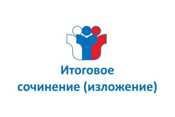 В Ленобласти начинается регистрация на участие в итоговом сочинении (изложении) в 2025/2026 учебном году