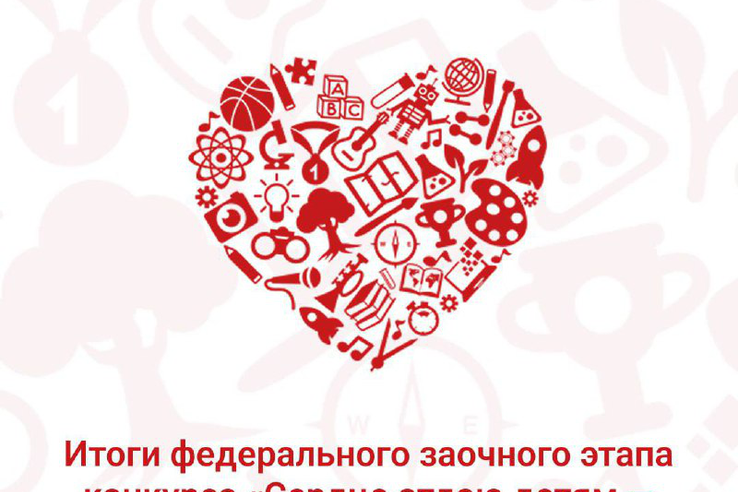 Педагоги Ленобласти - в числе победителей заочного этапа конкурса «Сердце отдаю детям»